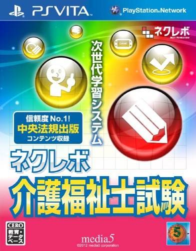 NextRev: Kaigo Fukushishi Shiken image 1