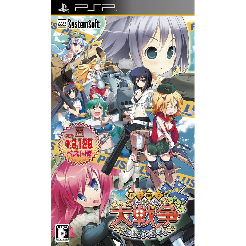 Moe Moe Daisensou * Gendaiban + (System Soft Selection) image 1
