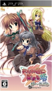 Akane Iro ni Somaru Saka Portable (Best Version) image 1