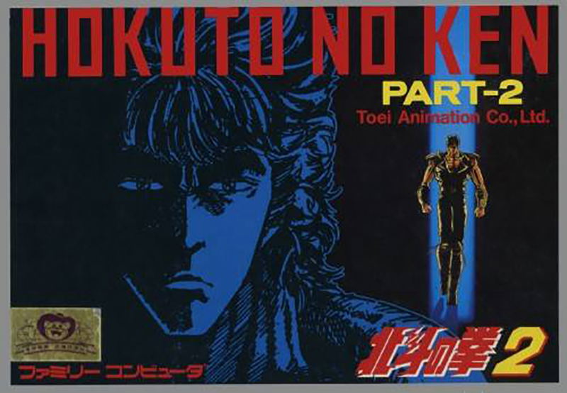 Hokuto no Ken 2 image 1