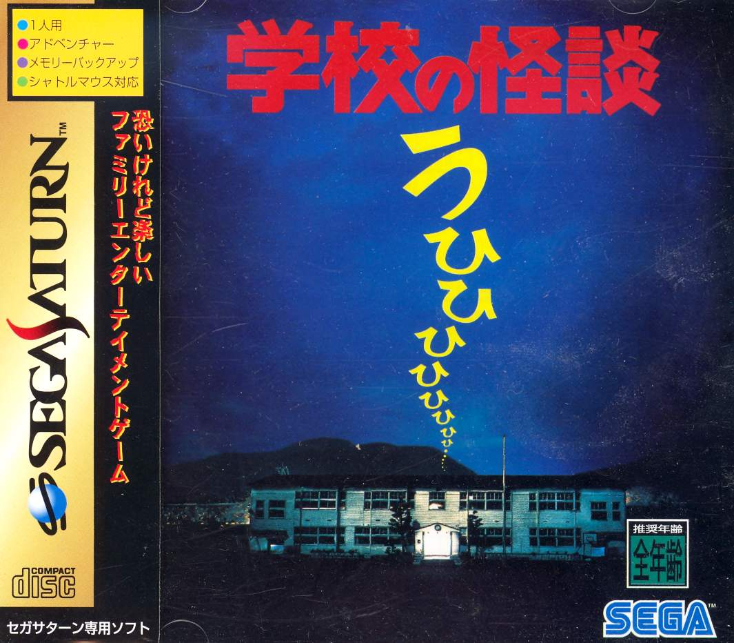 Gakkou no Kwaidan — Import Game Deal