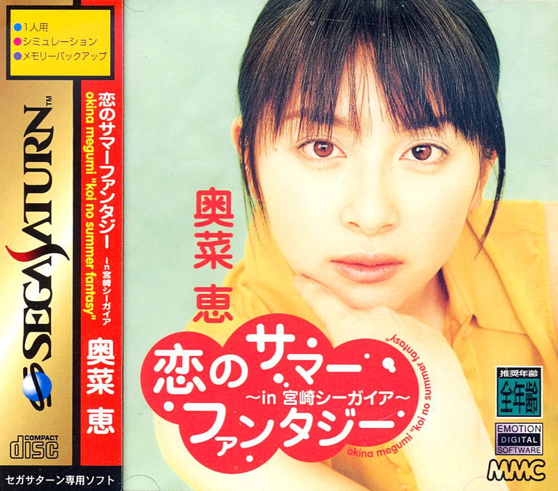 Koi no Summer Fantasy: in Miyazaki Seagaia image 1