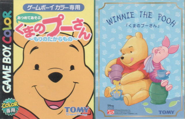 Kuma no Pooh-san: Mori no Takaramono [Limited Edition] image 1