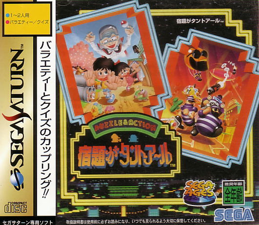 Sega Ages: Shukudai ga Tant-R image 1
