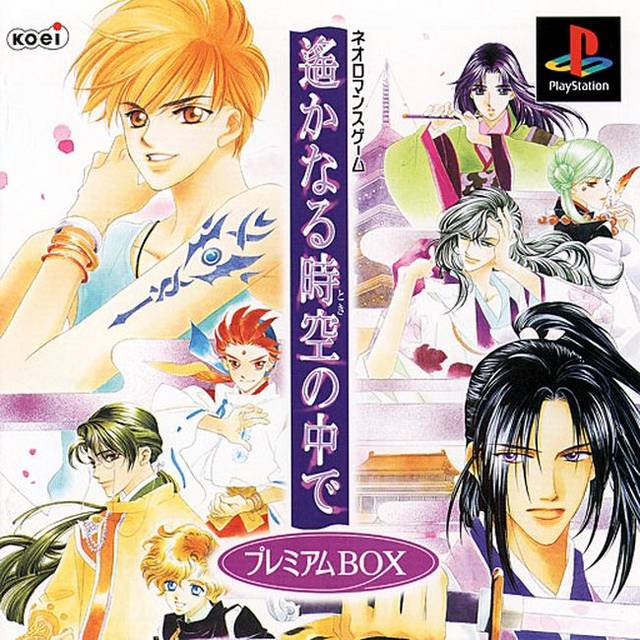 Harukanaru Toki no Naka de [Premium Box] image 1
