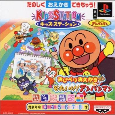 Kids Station: Oshaberi Oekaki Soreike! Anpanman image 1