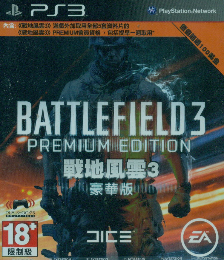 Battlefield 3 (Premium Edition) (Chinese & English Version) image 1