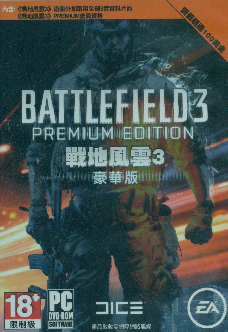 Battlefield 3 (Premium Edition) (Chinese & English Version) (DVD-ROM) image 1