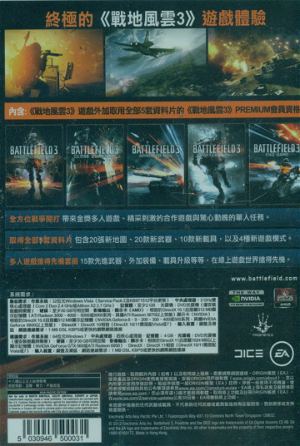 Battlefield 3 (Premium Edition) (Chinese & English Version) (DVD-ROM)
