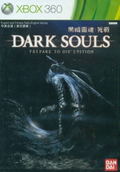 Dark Souls: Prepare to Die Edition thumbnail 1