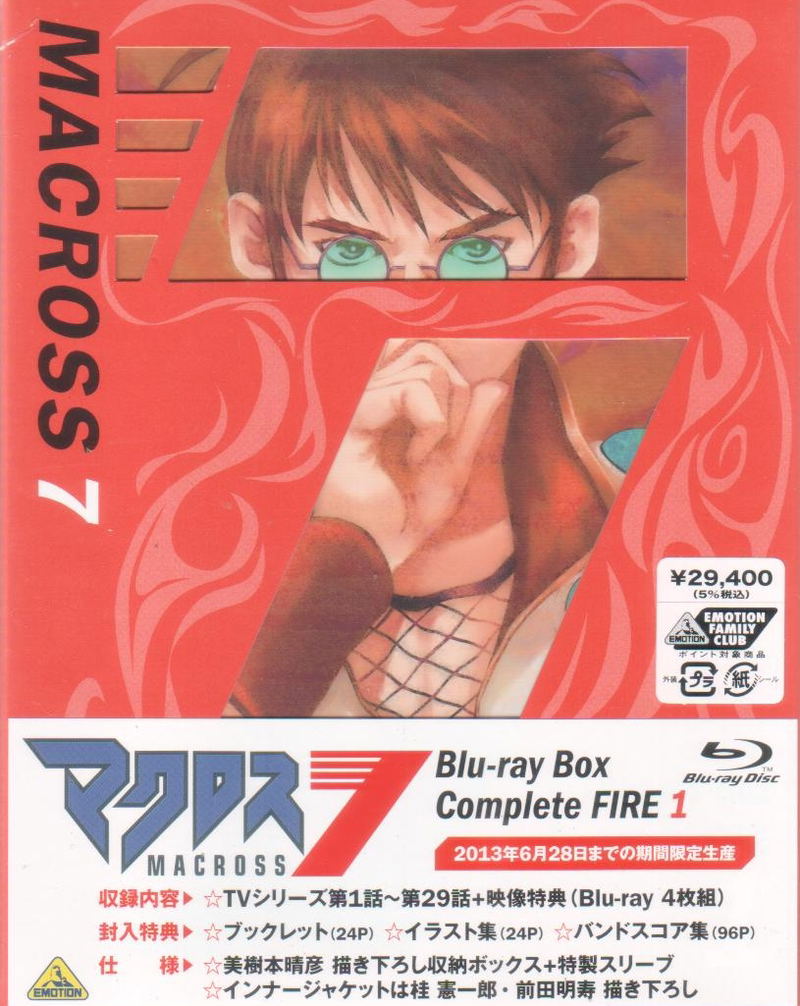 Macross 7 Blu-ray Box Complete Fire 1 [Limited Edition] image 1