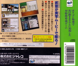 Turf Wind '96: Take Yutaka Kyousouba Ikusei Game_