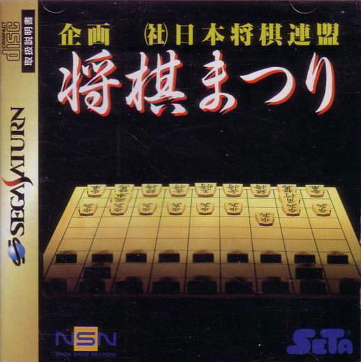 Shogi Matsuri image 1