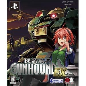 Kisou Ryouhei Gunhound EX [Limited Edition] image 1