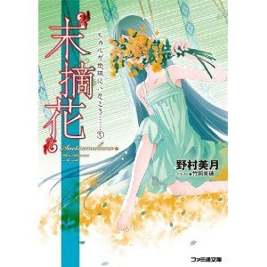 "Matsu Teki Hana" Hikaru Ga Chikyuu Niitakoro .. 5 image 1