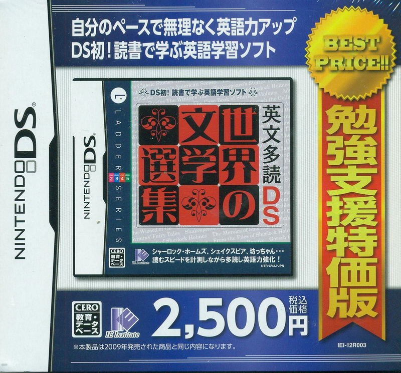 Eibun Ta Doku DS: Sekai no Bungaku Senshuu (Best Price) image 1
