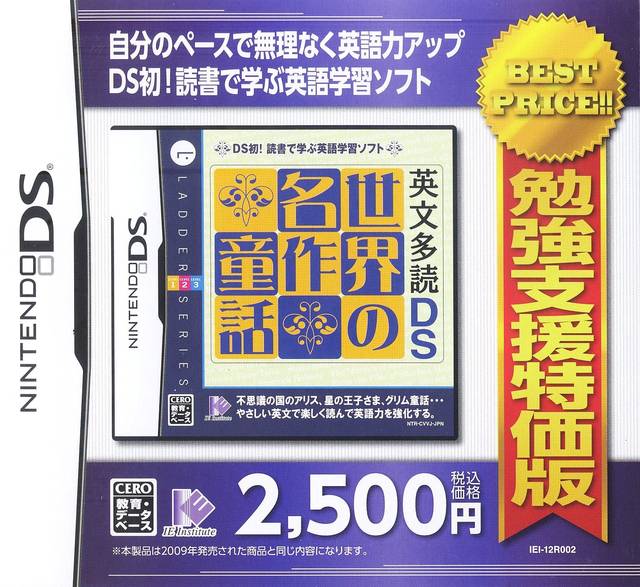 Eibun Ta Doku DS: Sekai No Meisaku Douwa (Best Price) image 1