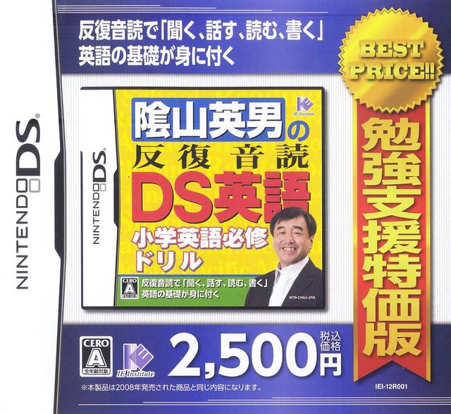 Kageyama Hideo no Hanpuku Ondoku DS Eigo (Best Price) image 1