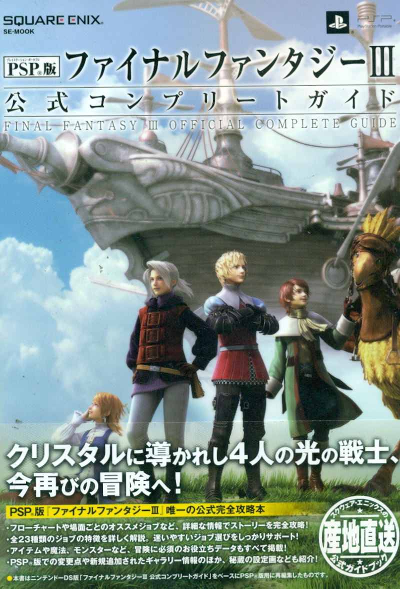 Final Fantasy III Official Complete Guide for PSP image 1