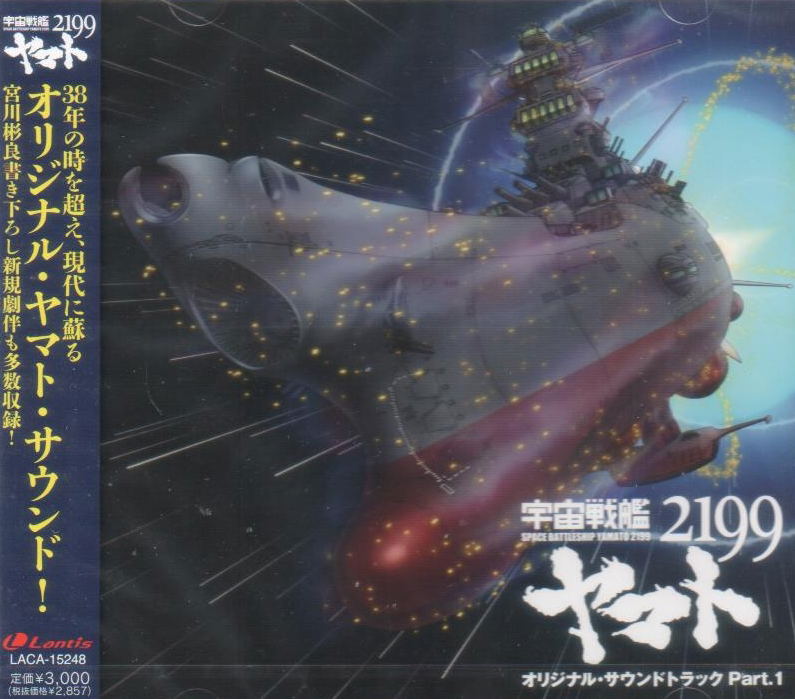 Space Battleship Yamato 2199 / Uchu Senkan Yamato 2199 Original Soundtrack  Vol.1
