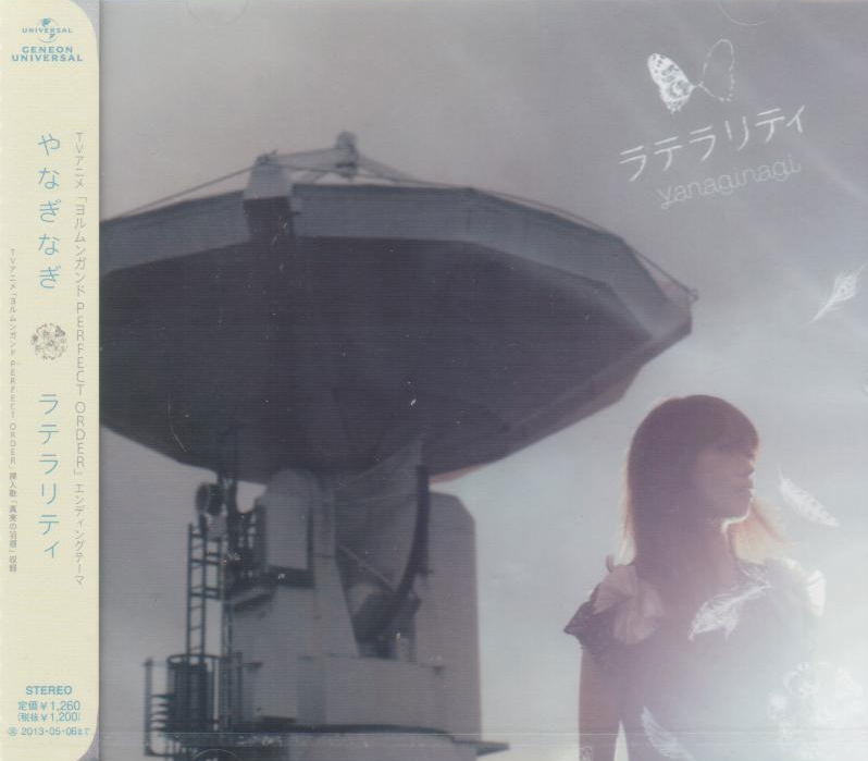 Laterality (Jormungand Perfect Order Outro Theme) image 1