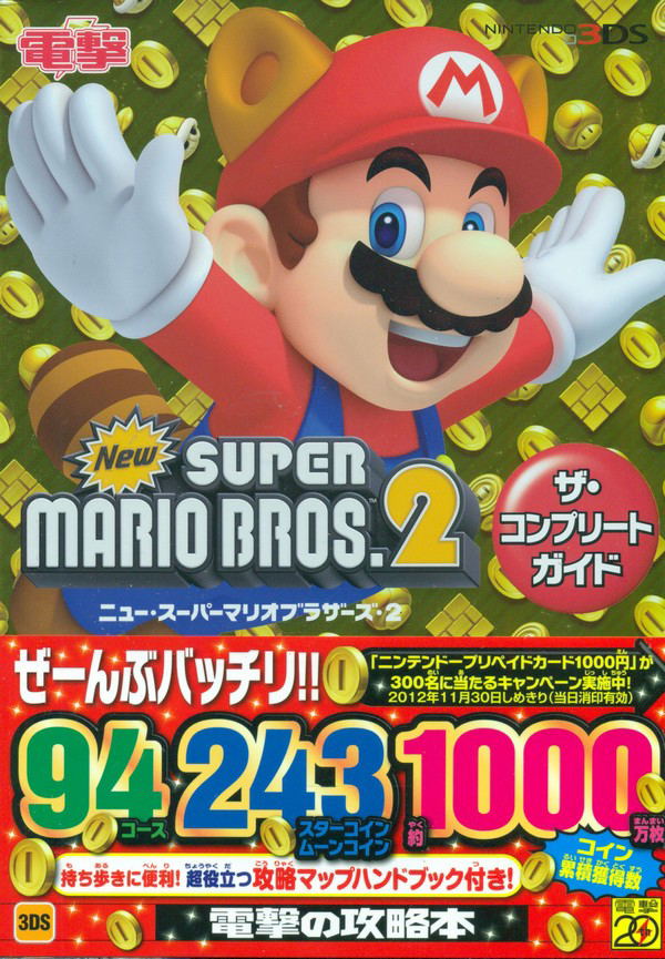New Super Mario Bros. 2 The Complete Guide image 1