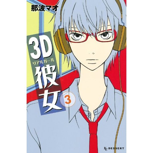 3D Kanojo 3 image 1