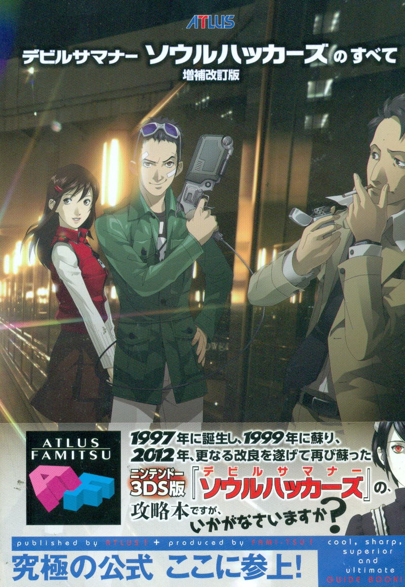 Devil Summoner: Soul Hackers Enlarged and Revised Edition image 1