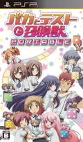Baka to Test to Shokanju Portable [Regular Edition] thumbnail 1