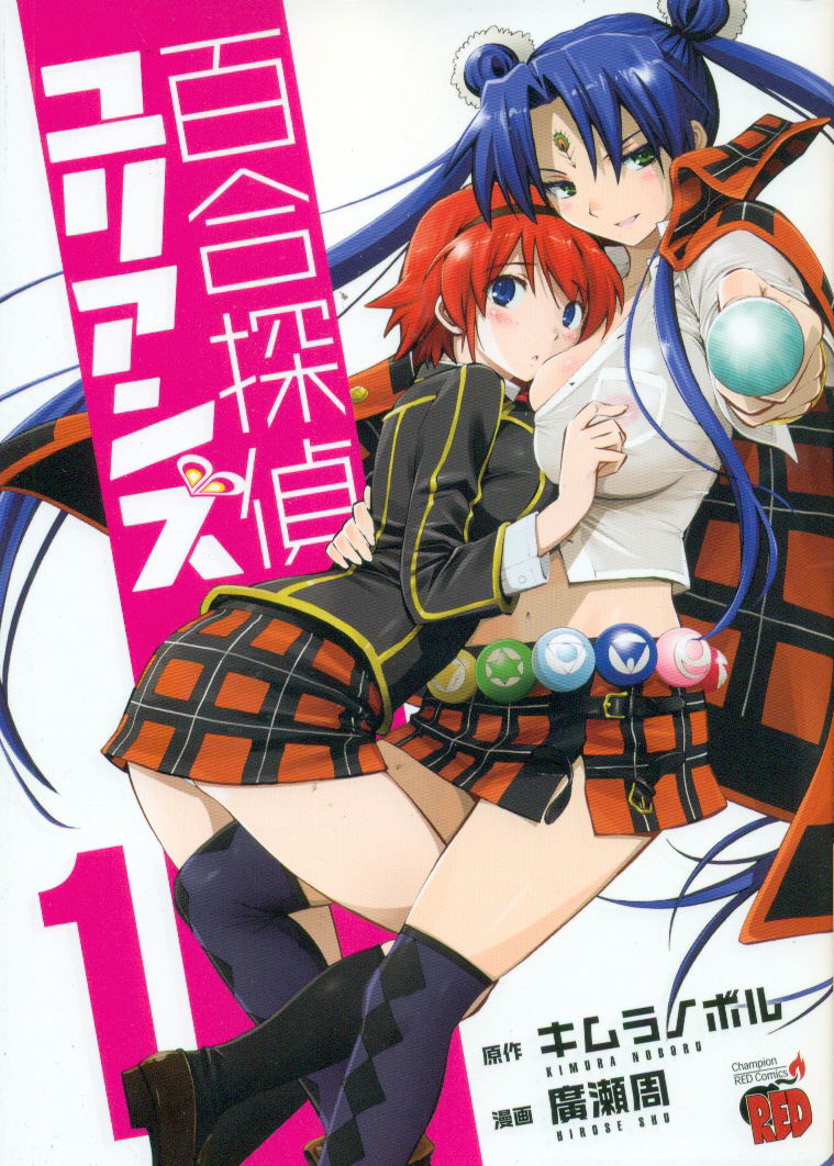 Yuri Tantei Yurianzu 1 image 1
