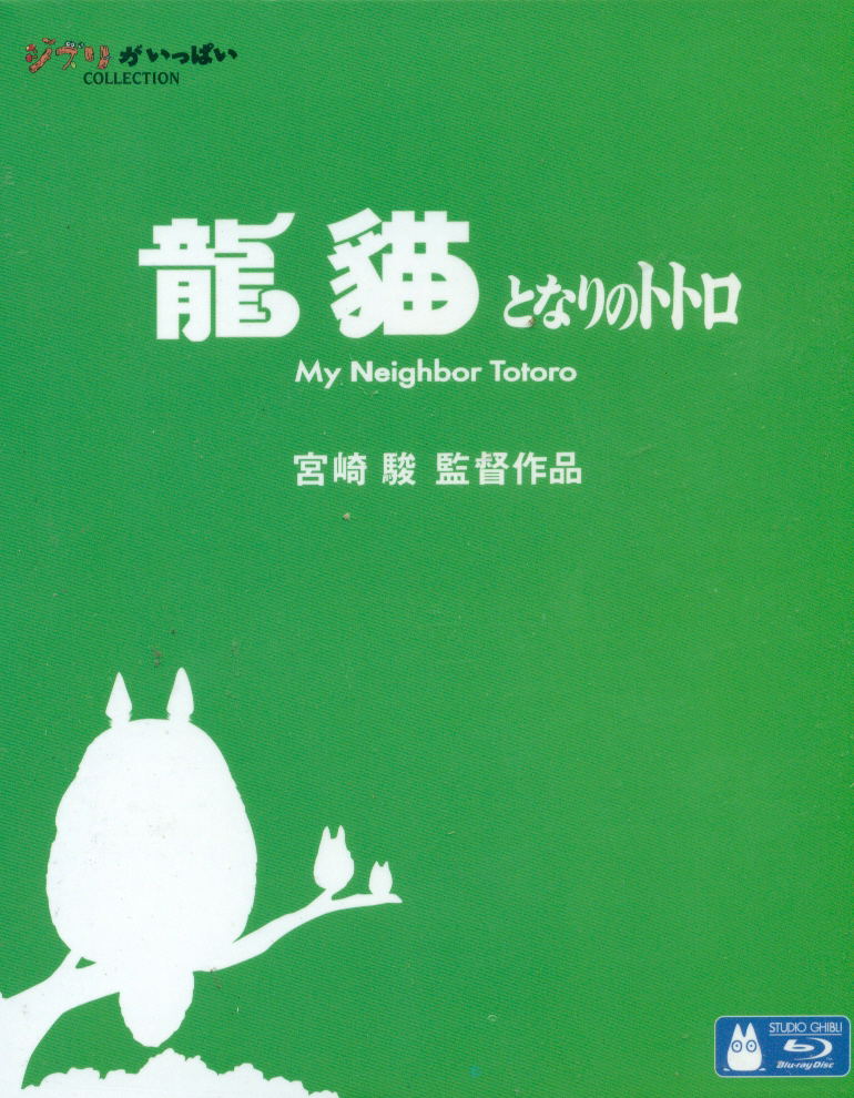 My Neighbor Totoro image 1