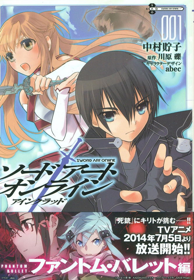 Sword Art Online 1: Aincrad image 1