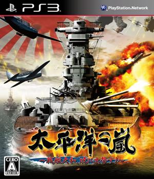 Taiheiyou no Arashi: Senkan Yamato, Akatsuki ni Shutsugekisu [Regular Edition] image 1