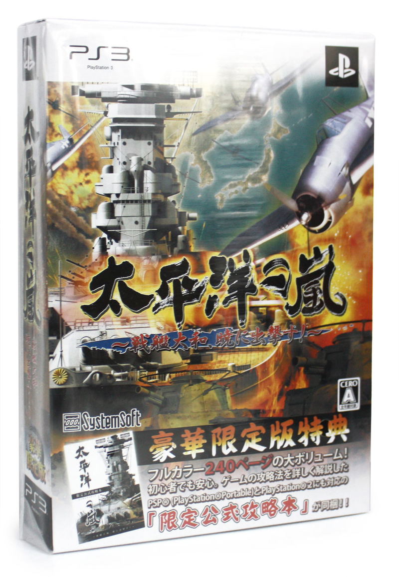 Taiheiyou no Arashi: Senkan Yamato, Akatsuki ni Shutsugekisu [Luxury Limited Edition] image 1