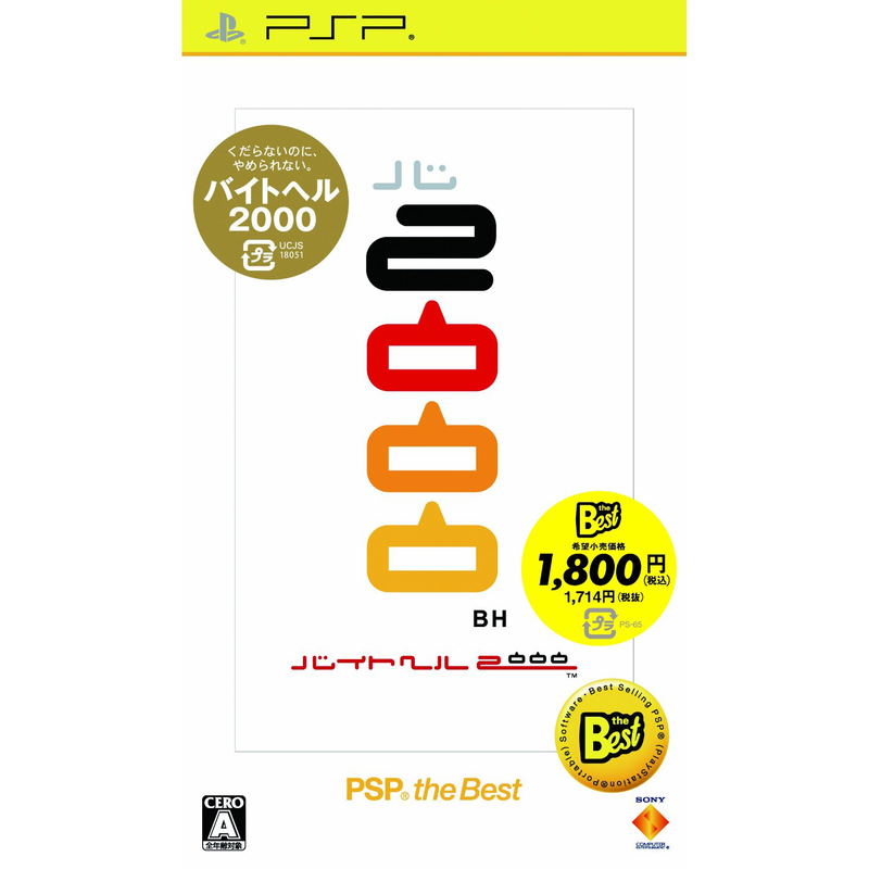Byte Hell 2000 (PSP the Best) image 1