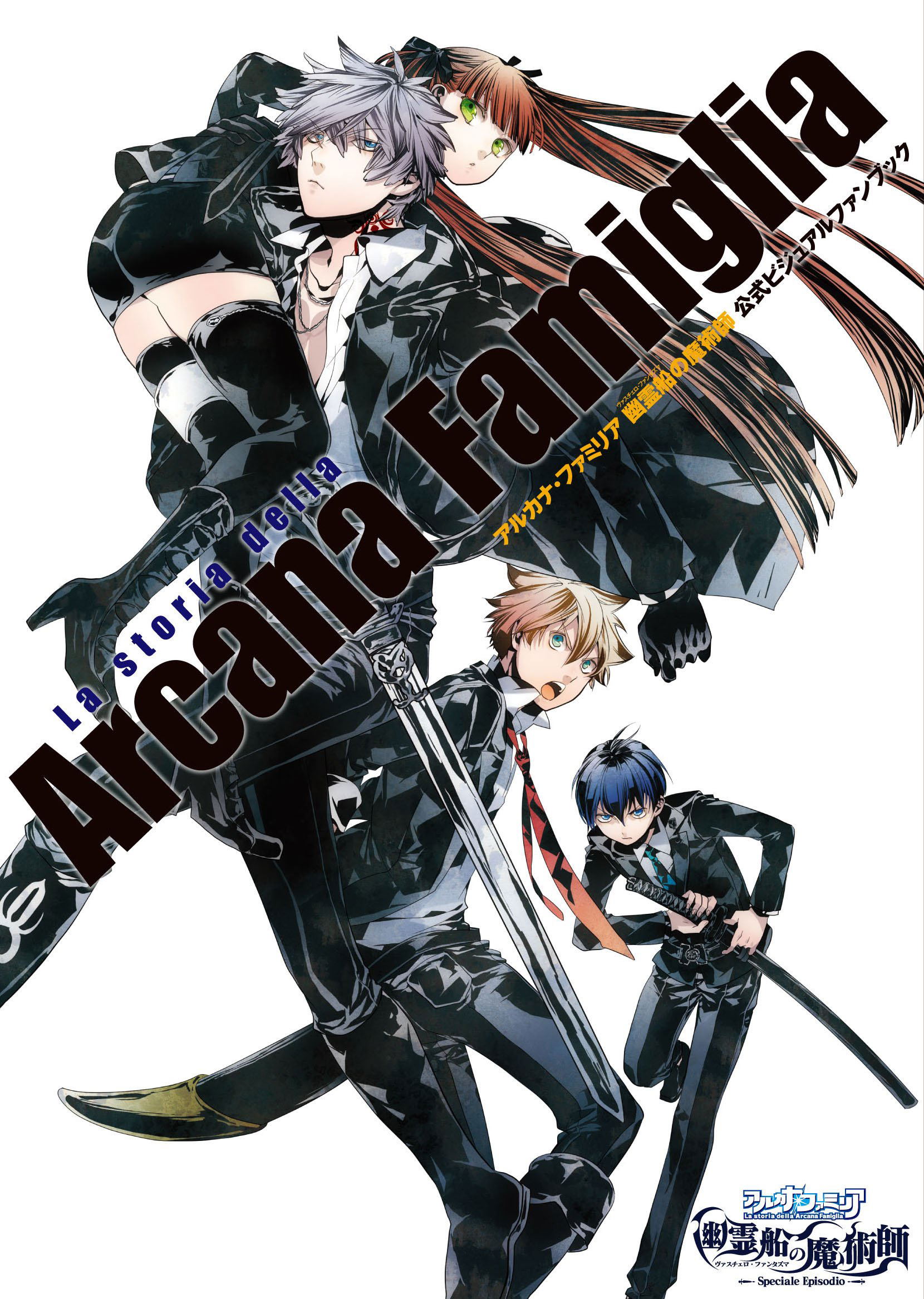アルカナ・ファミリア 公式ビジュアルファンブックセット Arcana Famiglia: Yureisen no Majutsushi Official Visual Fan Book