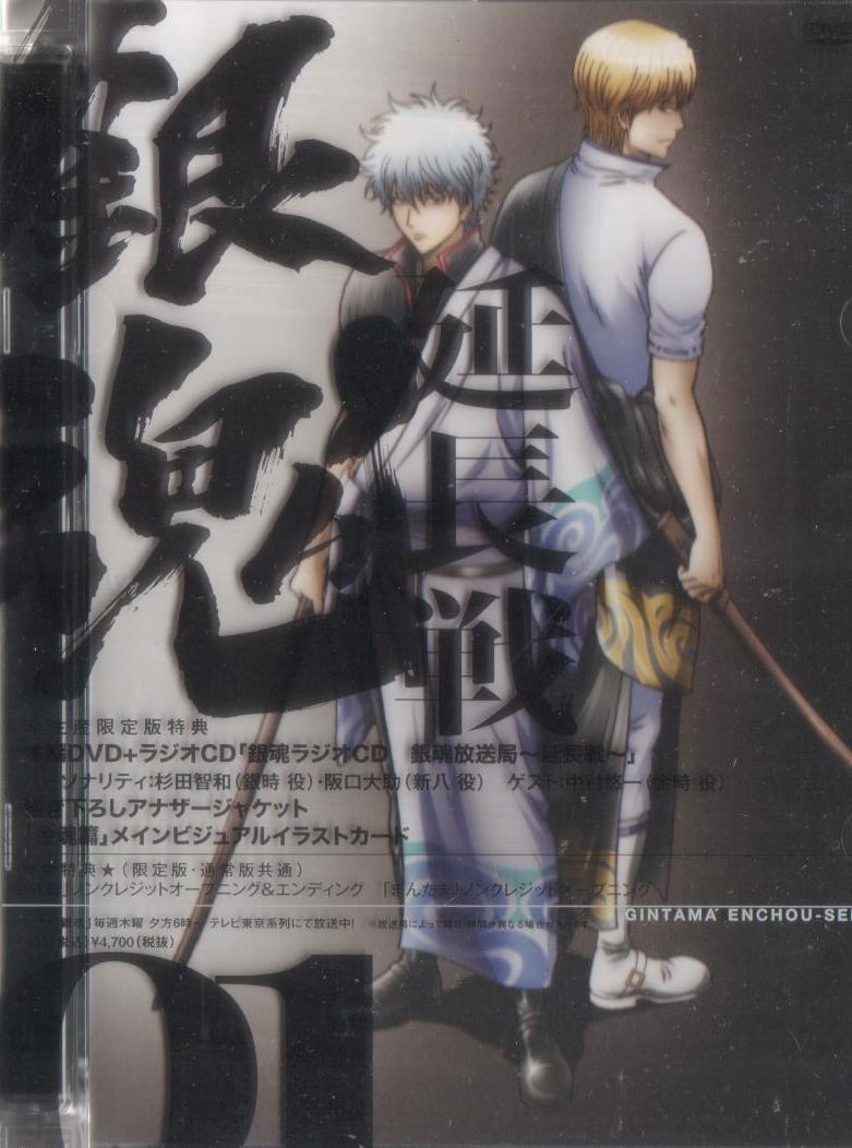 Gintama Encho Sen 1 [DVD+CD Limited Edition] image 1