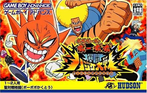 Bobobobo Bobobo Bakutou Hajike Taisen image 1