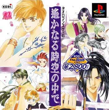 Harukanaru Jikuu no Naka de (KOEI the Best) image 1