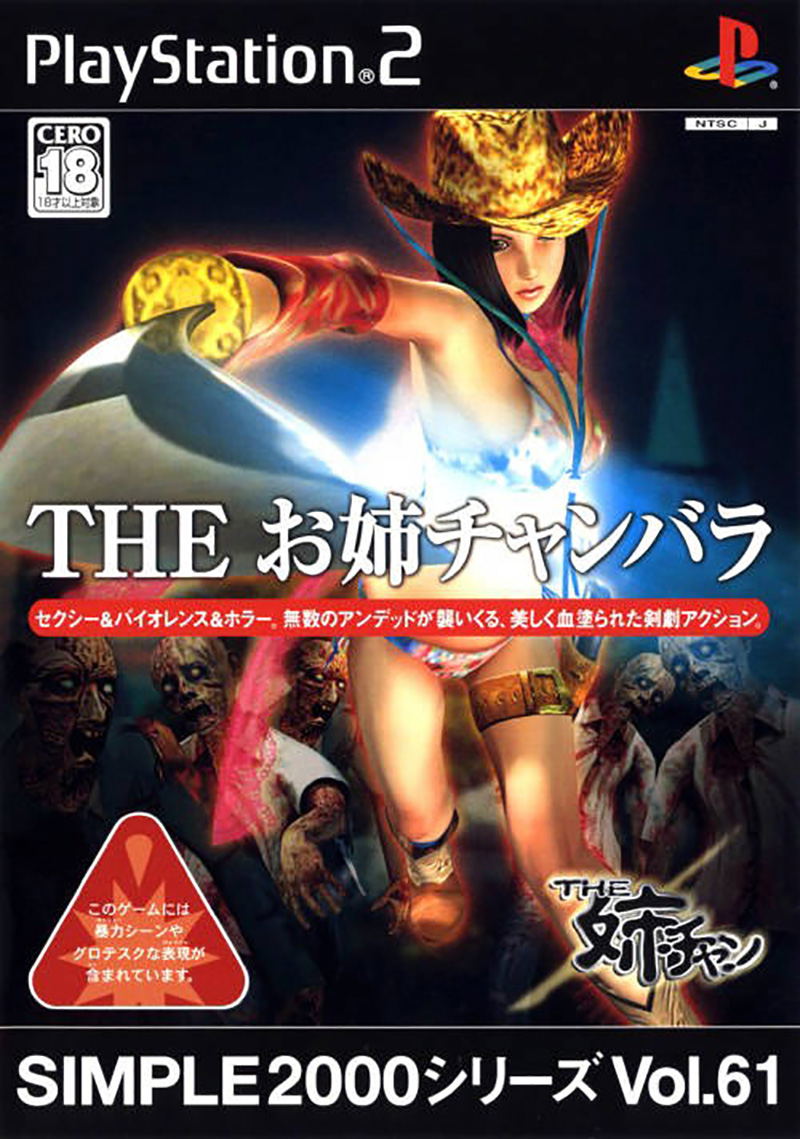 Simple 2000 Series Vol. 61: The Oane-Chapara image 1