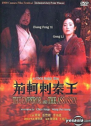 The Emperor And The Assassin_