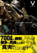 Armored Core V Official Setting Guide - The Fact thumbnail 1