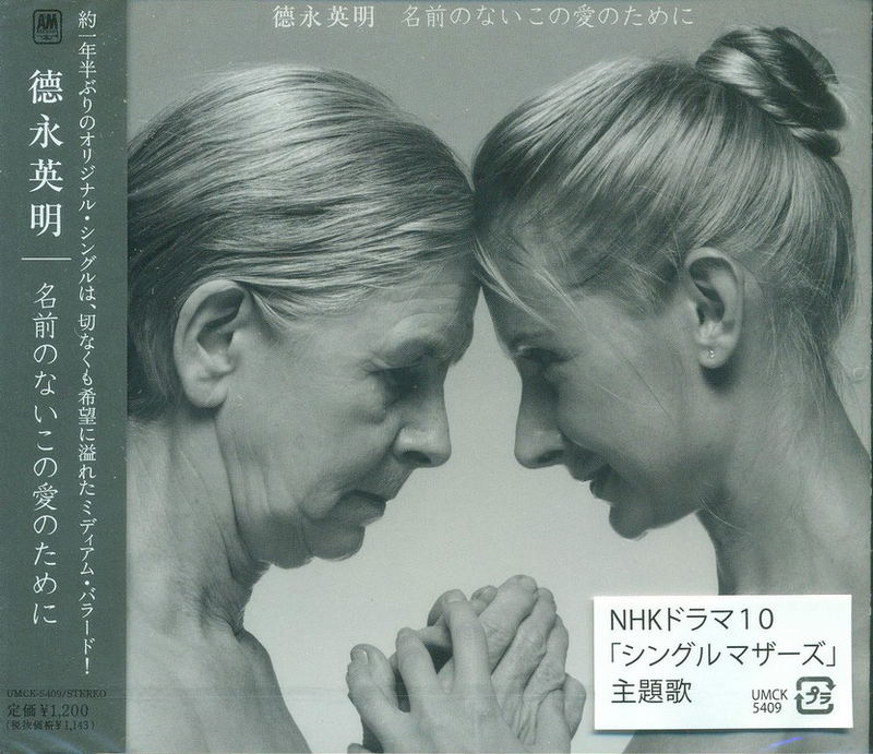 Namae No Nai Kono Ai No Tame Ni image 1