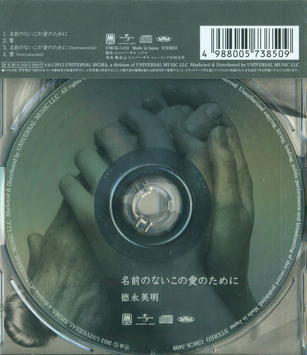 Namae No Nai Kono Ai No Tame Ni image 2