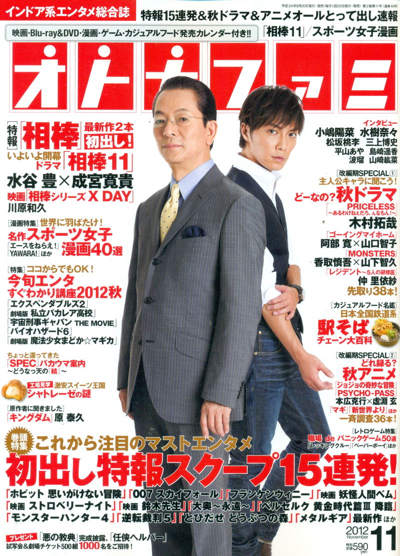 Otona Fami No. 49 (November 2012) image 1