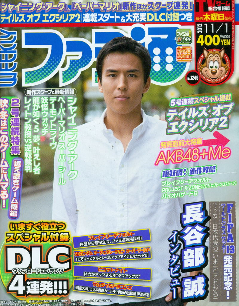 Weekly Famitsu No. 1246 (2012 11/01) image 1