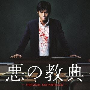 Aku No Kyoten / Lesson Of The Evil Original Soundtrack — Import Game Deal