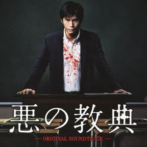 Aku No Kyoten / Lesson Of The Evil Original Soundtrack_