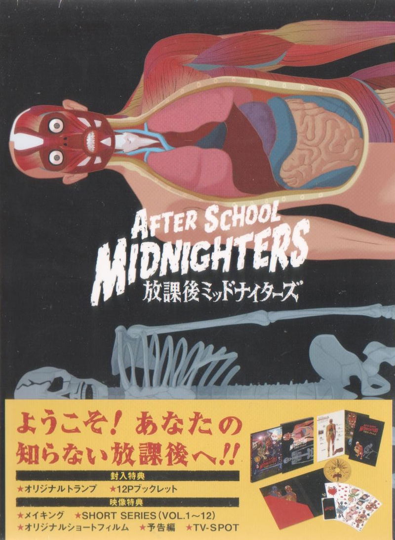 Hokago Midnighters Blu-ray Special Edition [Limited Edition] image 1