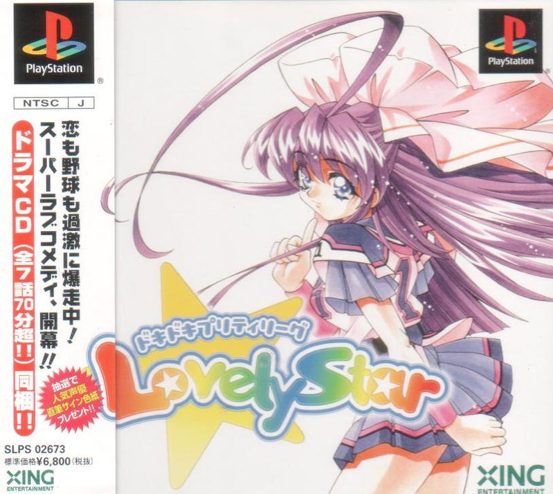 Doki Doki Pretty League: Lovely Star [First-Print Edition w/ Drama CD] <span class="ext ext_preowned">pre-owned</span> image 1